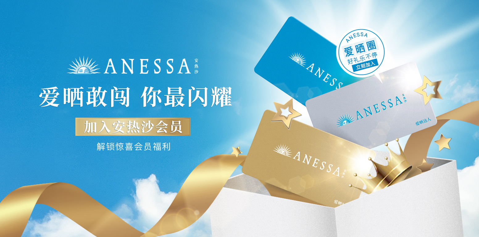 安热沙 Anessa 品牌网站 资生堂 安热沙 Anessa 品牌网站 资生堂